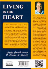 زیستن درون قلب